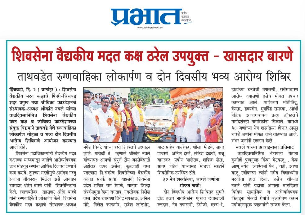 शिवसेना वैद्यकीय मदत कक्ष ठरेल उपयुक्त - खासदार बारणे